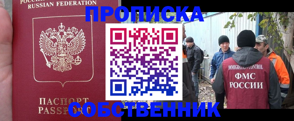 временная регистрация для школы в Углегорске