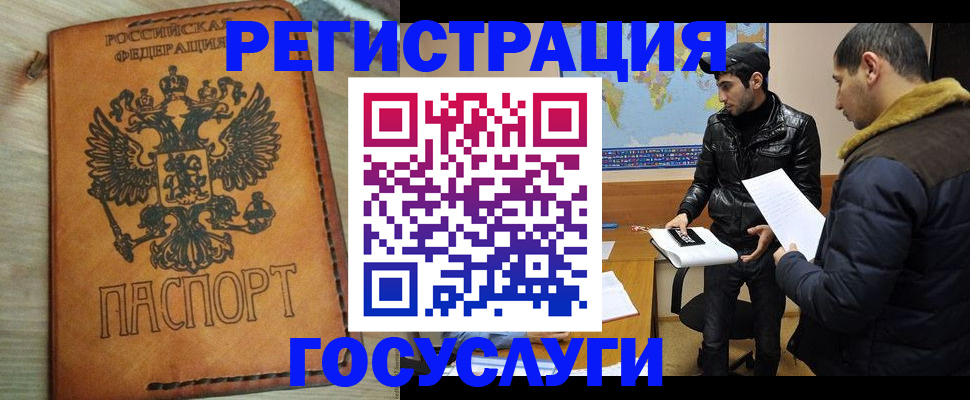 временная регистрация купить в Углегорске