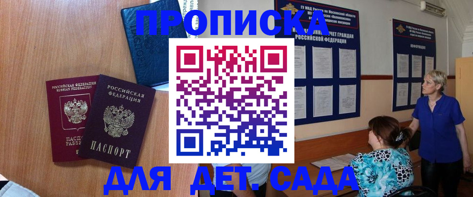 регистрация для дет. сада в Углегорске