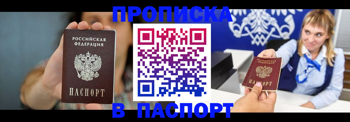 временная регистрация 2025 в Углегорске