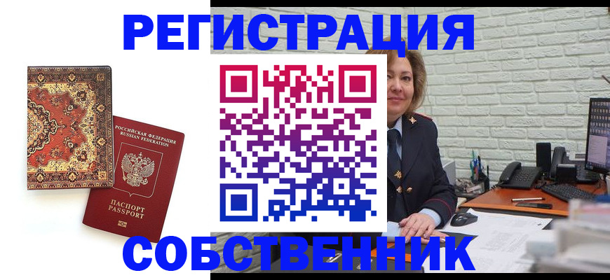 временная регистрация 2025 в Углегорске