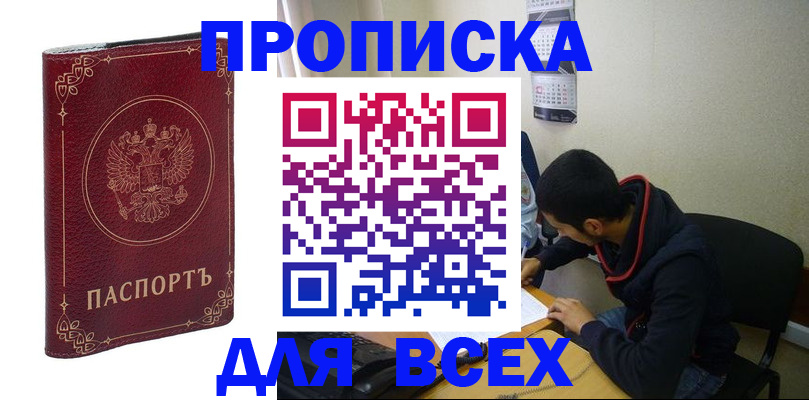 прописка ребенка в Углегорске