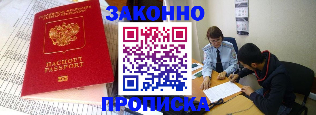 миграционный учет в Углегорске